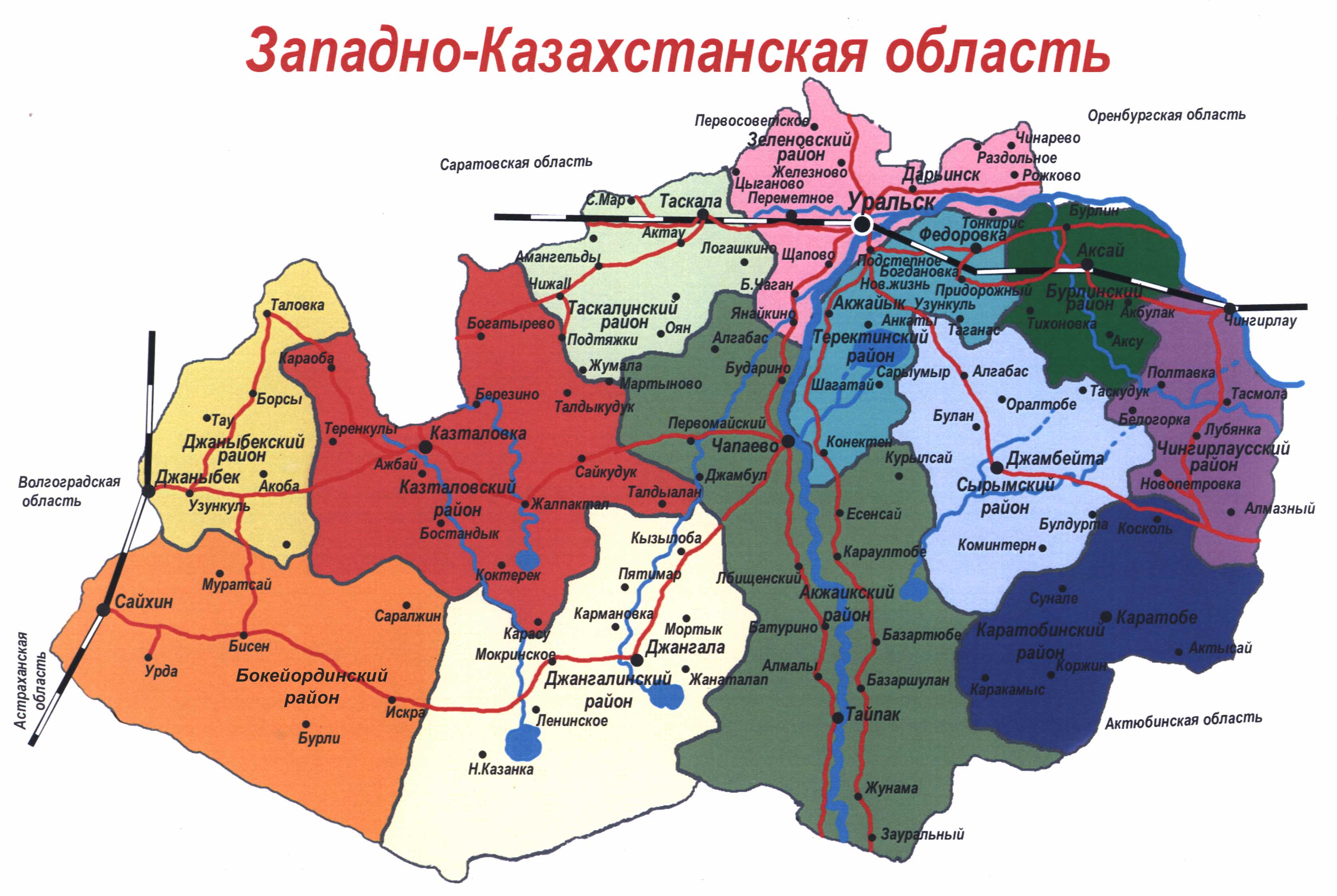 Западно-Казахстанская область
