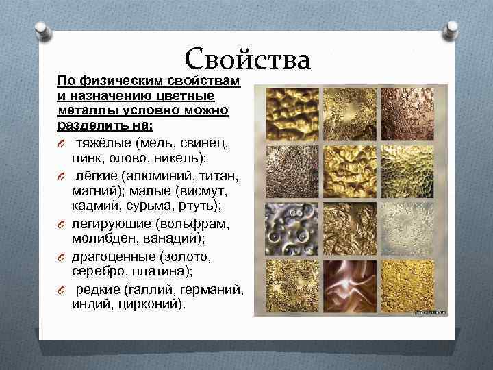 Презентация по химии золото 11 класс