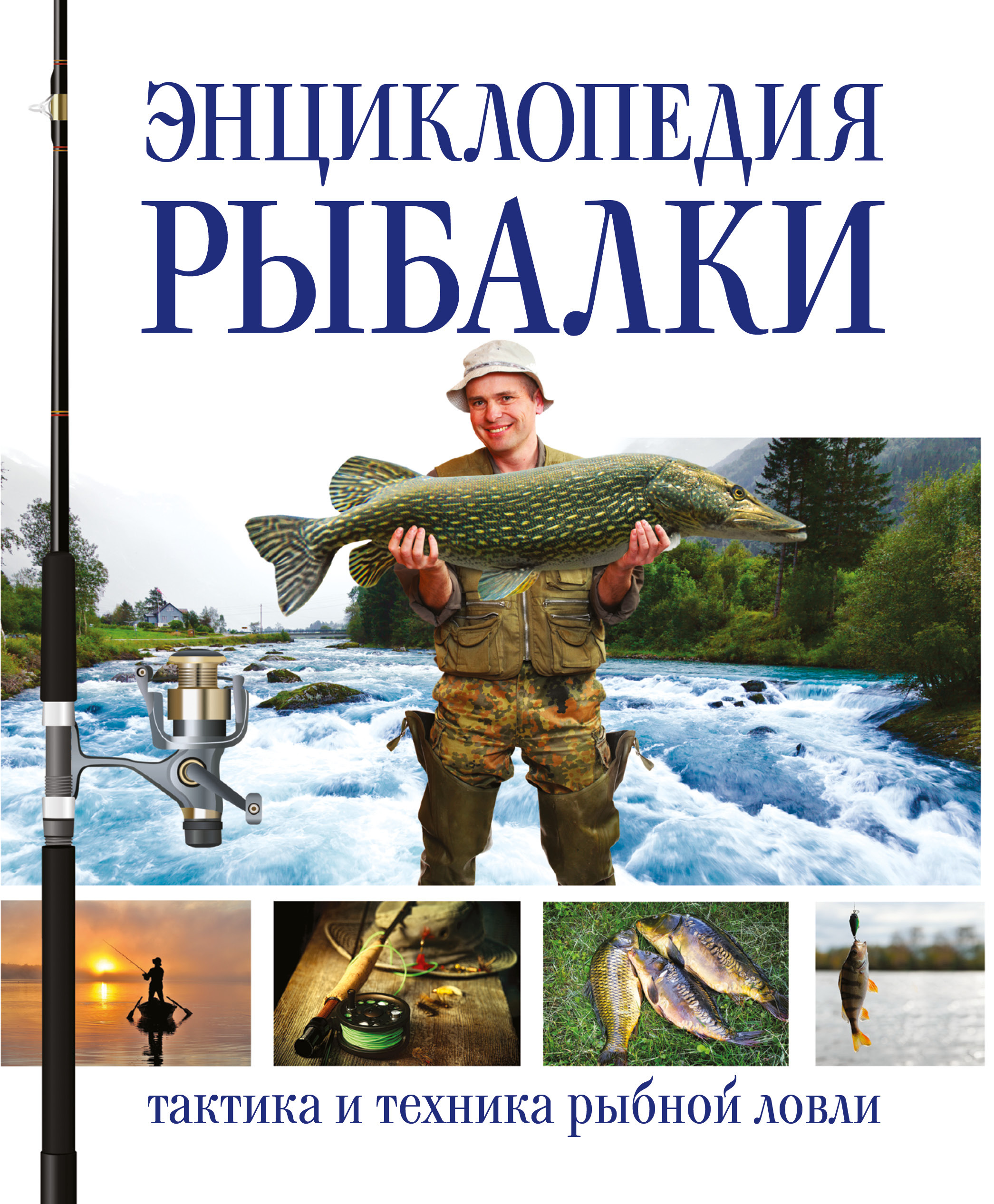 Рыболовные книги