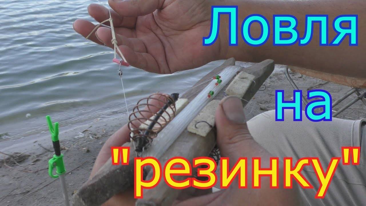 Ловля рыбы на резинку - как сделать резинку, особенности изготовления своими руками