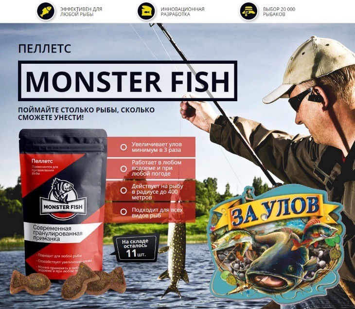 Пеллетс monster fish - инновационная приманка для рыбы и активатор клёва | много отзывов