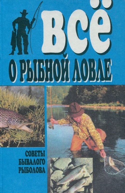 Книги о рыбалке: топ-30 изданий для начинающих и опытных рыболовов