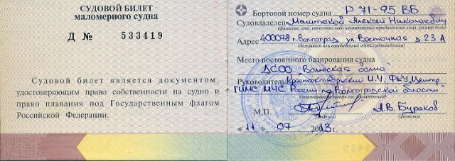 Регистрация маломерных судов в гимс в 2019 году - новые правила