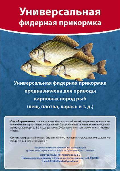 Прикормка для рыбы — как приготовить своими руками, рецепты подкормок для рыбалки