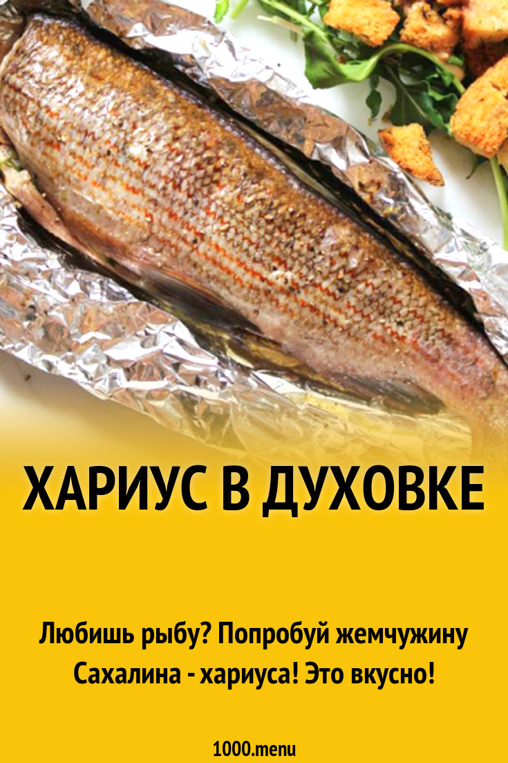 Как приготовить хариуса: рецепты приготовления рыбы, польза хариуса и колорийность