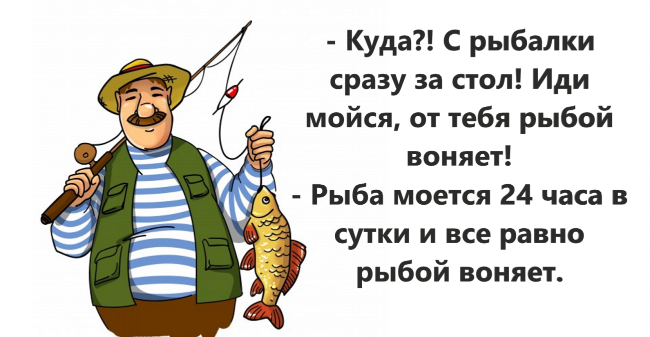 Анекдоты про рыбалку - anekdotmaster.ru