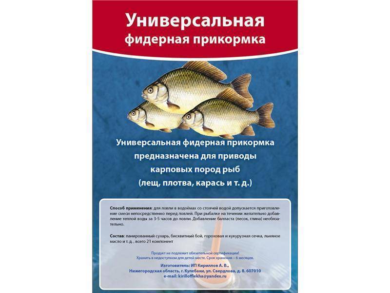 Прикормка для рыбы своими руками: рецепты прикормки для рыбы