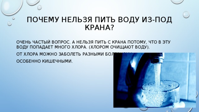 Вредно или полезно пить кипяченую воду?