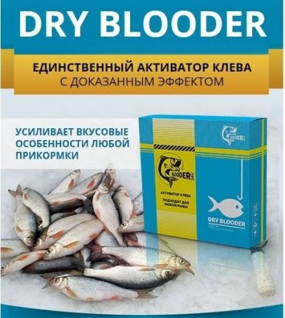 Dry blooder (сухая кровь) – реальные отзывы и обзор прикормки