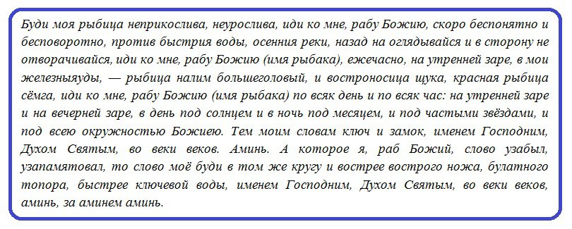 Молитва на ловлю крупной рыбы. сильная молитва для ловли рыбы
