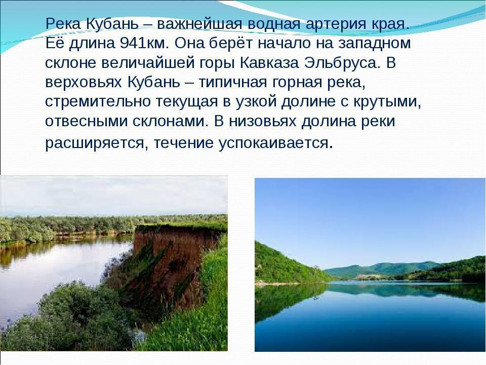 Окружающий мир 4 класс стр 108 план описания реки кубань