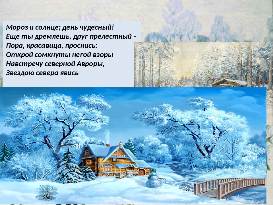 Александр пушкин — зимнее утро (мороз и солнце; день чудесный): стих