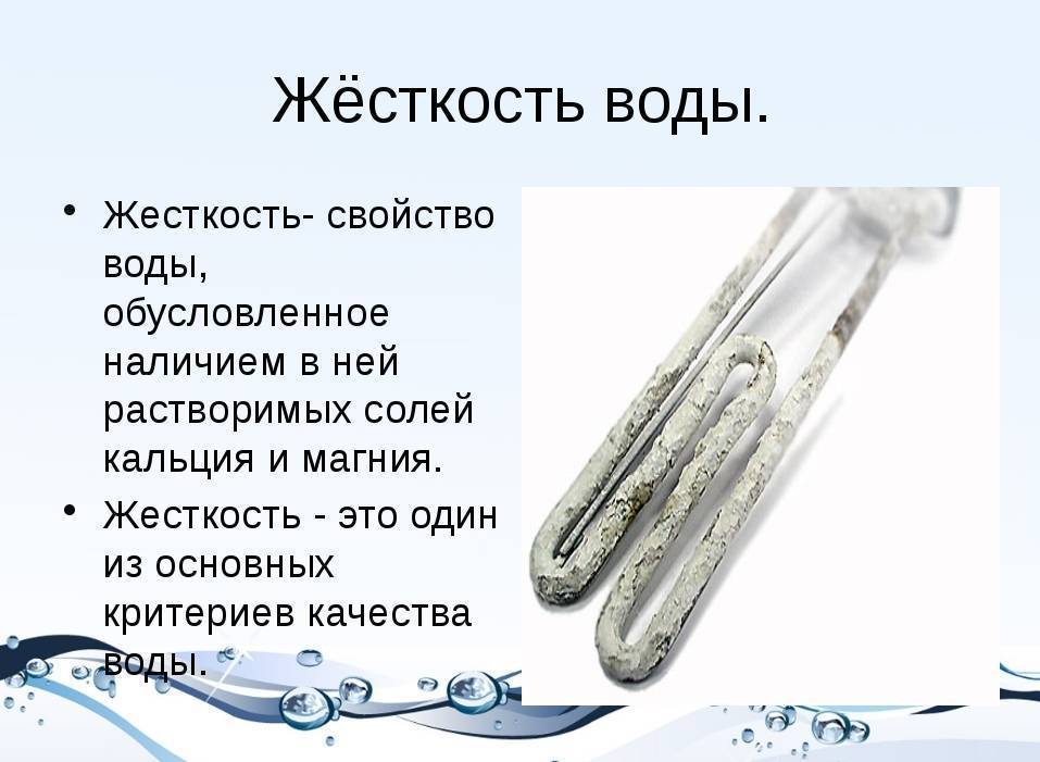Жёсткость воды: где проверить содержание солей в жидкости и как определить жёсткость в домашних условиях - kotiko.ru