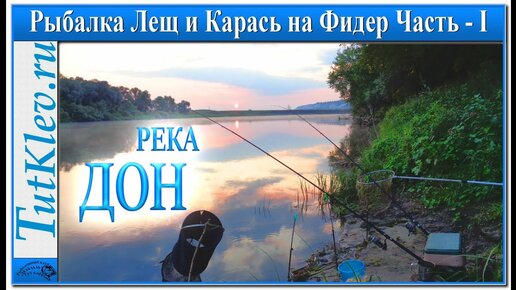 Ловля карася на фидер в мае. Преимущества ловли карася на фидер в мае