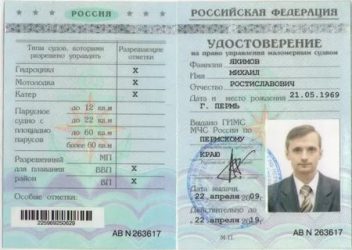 Инструкция о получение прав на моторную лодку, катер