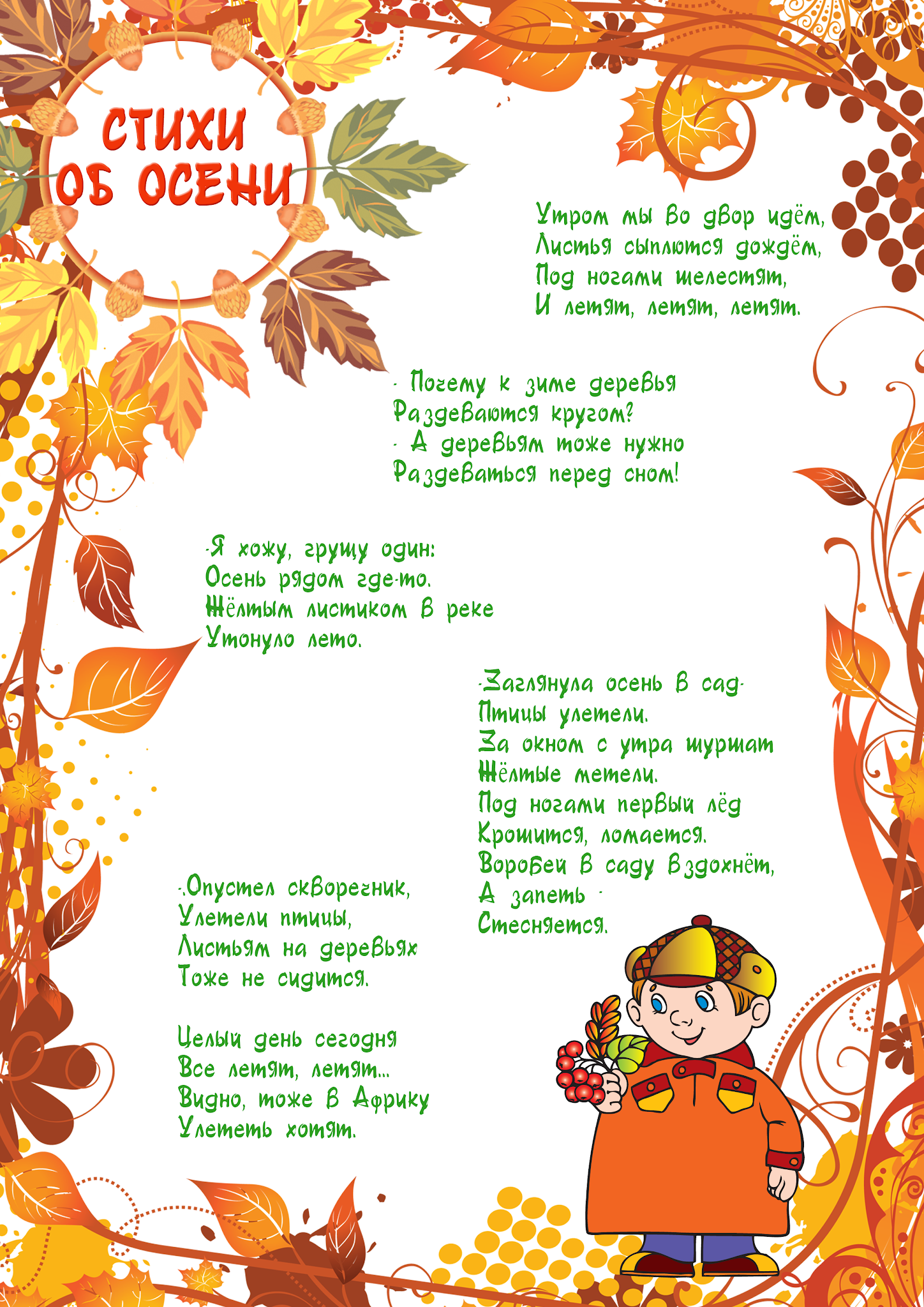 Осень стихотворение для детей. Стихи про осень для детей 4-5 лет в детском саду. Стихи про осень для детей. Стихипроосиньдлядетеи. Детские стихи про осень.