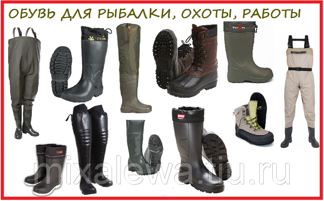 Одежда и обувь для рыбалки (зимней, летней, весенней, осенней)